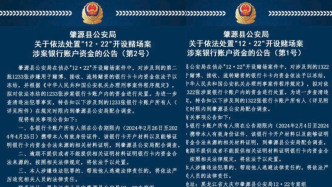 黑龙江肇源警方侦破网络赌场案，涉案2555张银行卡被冻结