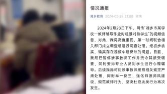 湘乡市教育局通报“教师辅导作业打骂学生”：已暂停其工作