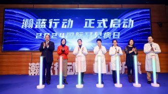 上海中山医院启动罕见病“瀚蓝行动”，将打造罕见病智库