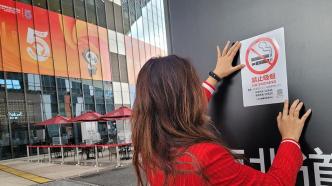 上海控烟立法步入第15年：成人吸烟率下降7.5个百分点
