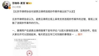 北京市律协：刘暖曦的代理律师在“江歌案”中违规炒作