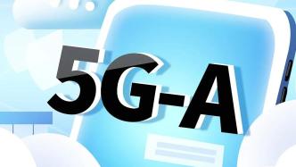 5.5G多的0.5G多在哪儿？即将全球规模商用？