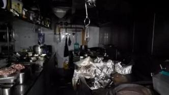 杭州一餐馆油锅起火点燃油烟管道油污引发火灾，涉事厨师被拘