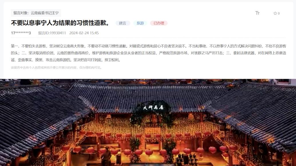 云南文旅厅回应“不要习惯性道歉”留言