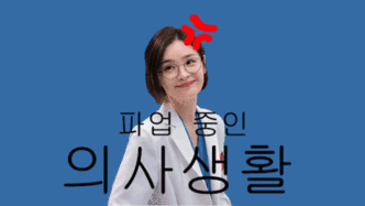 罢工的韩国医生生活：医政角力背后的韩国医疗私有化历程