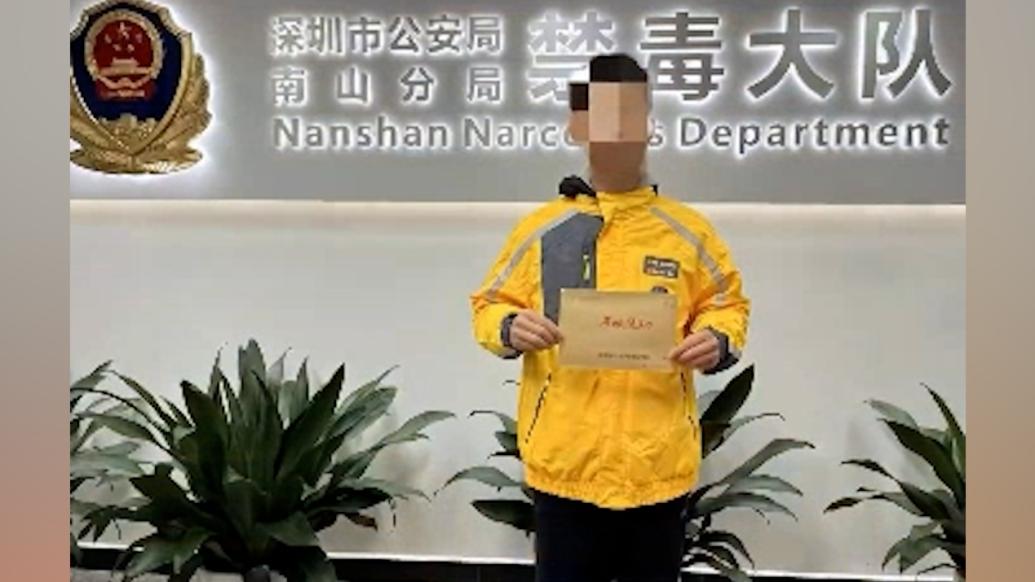 外卖哥警觉“处理笑气瓶订单”，举报涉毒线索获双重奖励