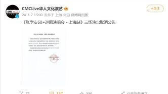 因身体不适，3月8日、9日、10日张学友上海站演唱会取消