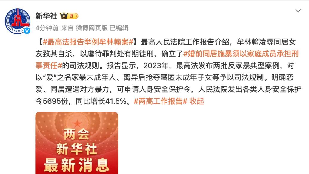 最高法报告举例牟林翰案：婚前同居施暴须以家庭成员承担刑事责任