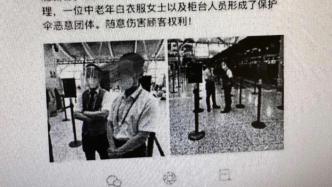上海一女子被某航司永久拒载，起诉被驳回，细节公开