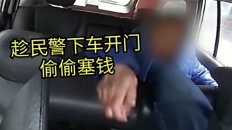 上海民警送迷路老人回家，归队时车里竟多出200元现金？
