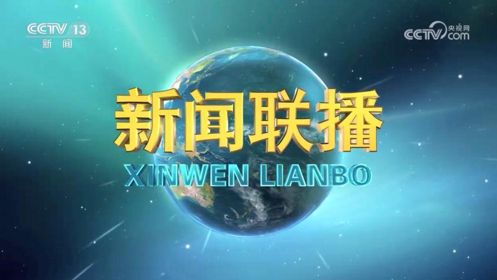 2024年3月12日《新闻联播》_上直播_澎湃新闻-the paper