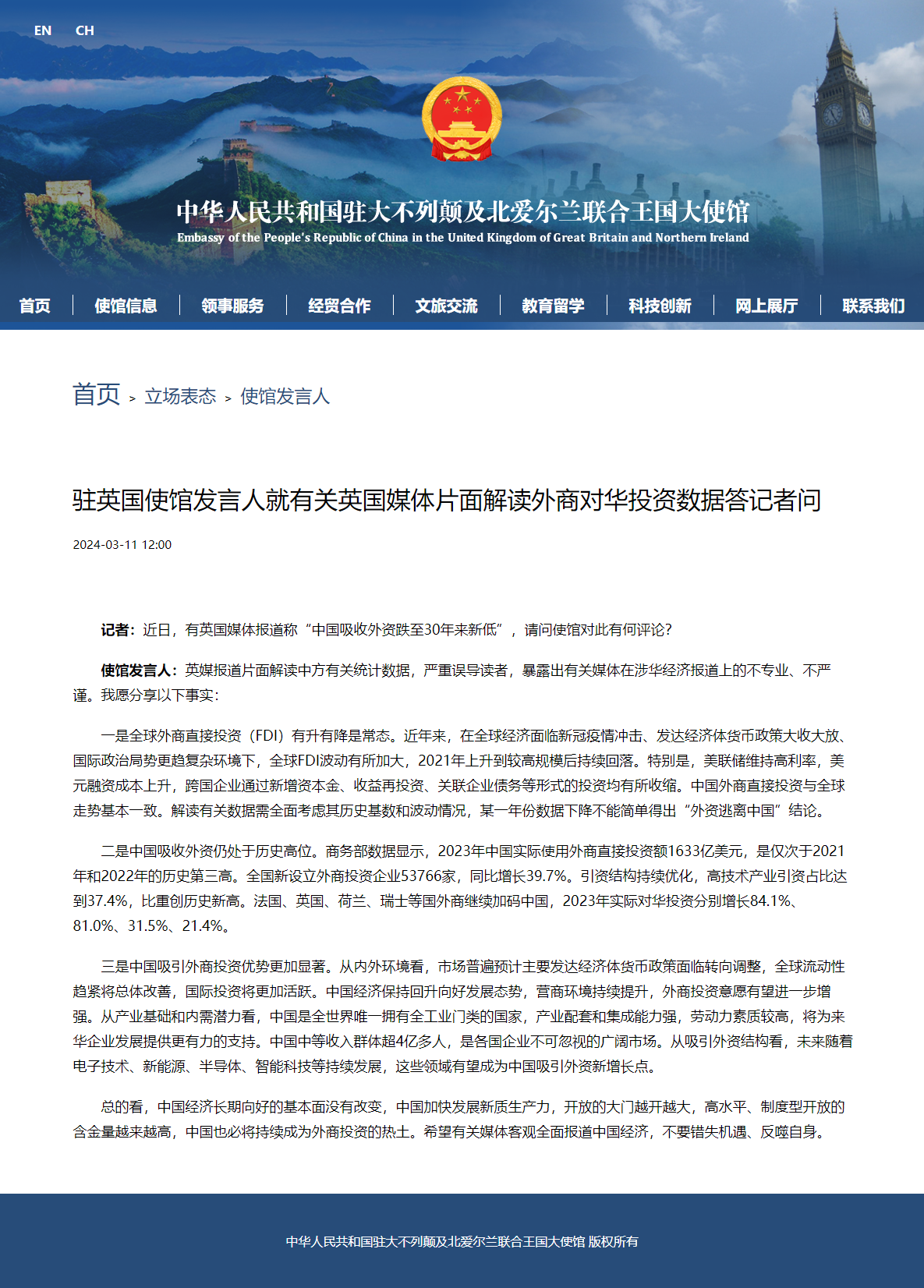 英国媒体片面解读外商对华投资数据,中国驻英使馆驳斥_大国外交_澎湃