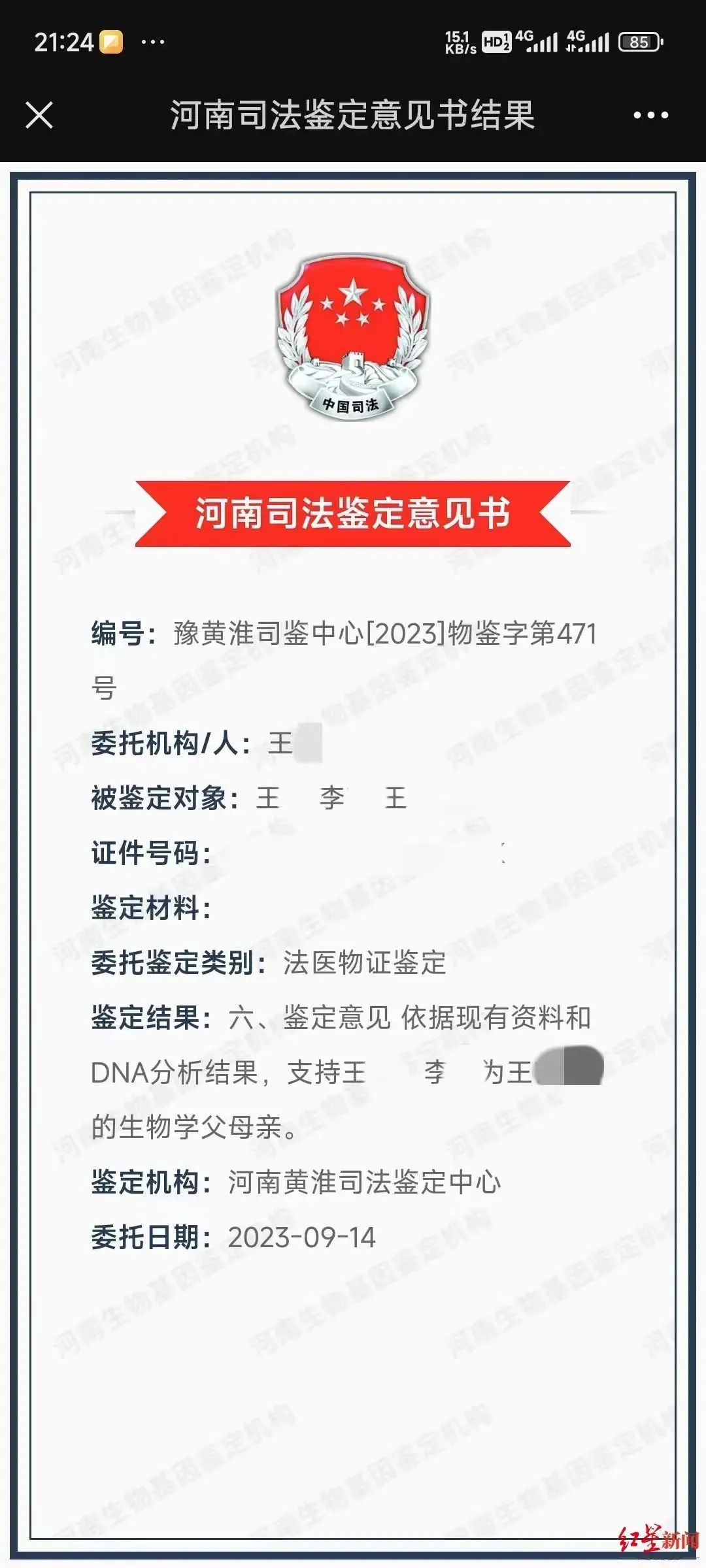 河南一司法鉴定中心被举报造假：男孩穿裙子替女孩做亲子鉴定