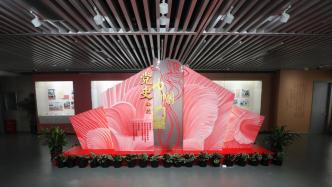 “党史中的巾帼力量”专题展览在中共一大纪念馆开幕