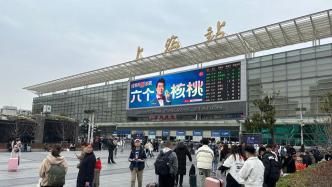 铁路上海站春游运输预计发送1127万人次，同比增7.5%