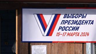 60秒｜俄总统选举拉开帷幕，速览普京的“竞争对手”