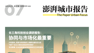 《澎湃城市报告·第7期》发布，欢迎订阅电子版报告