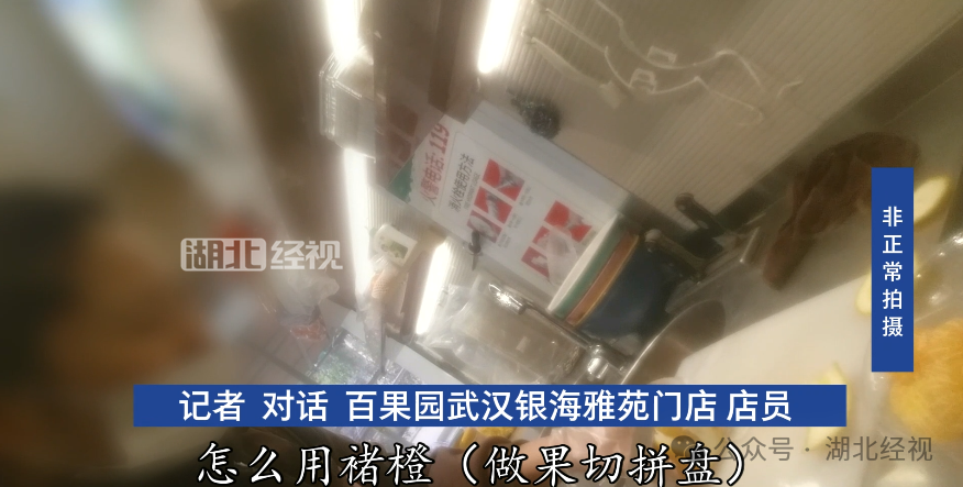 记者卧底百果园门店:烂水果做拼盘,车厘子等级由店员定