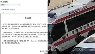 安徽阜阳通报“女子抽脂因麻醉死亡”：一级甲等医疗事故，院方负完全责任