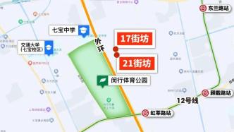 中铁置业、华发股份成上海闵行七宝镇宅地中标第一顺位人，报价34.7亿元