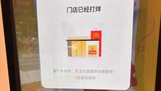 APP和自助机无法点餐！中国、日本等全球多地麦当劳出现故障