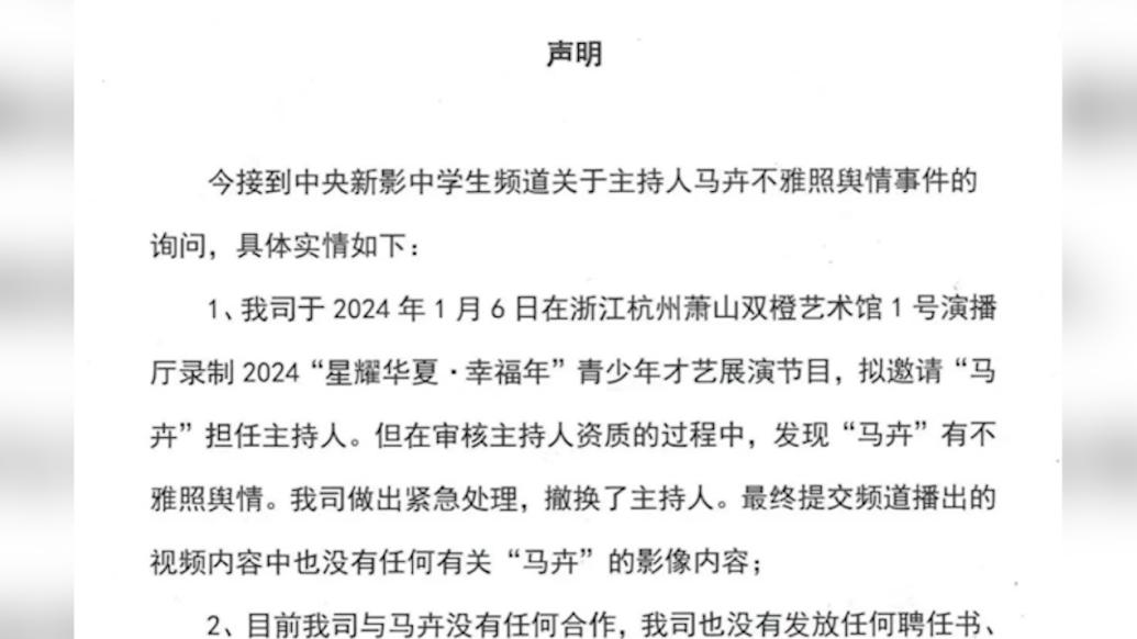 主持人马卉回应不雅照系油画，中学生频道声明未签订聘用协议