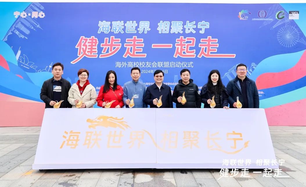 上海长宁举行留学生健步走活动，现场启动海外高校校友会联盟