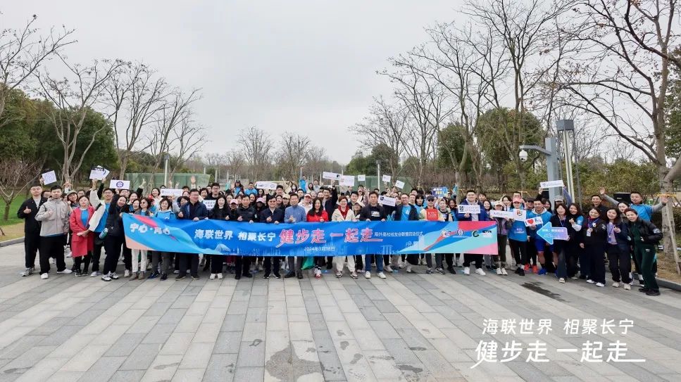 上海长宁举行留学生健步走活动，现场启动海外高校校友会联盟