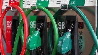 3月18日国内成品油价格按机制不作调整