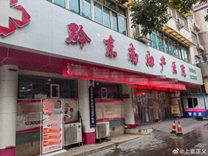 贵州一妇产医院院长被指给代孕妈妈接生、卖出生证明，卫生局：正检查