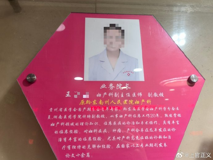 贵州一妇产医院院长被指给代孕妈妈接生、卖出生证明，卫生局：正检查