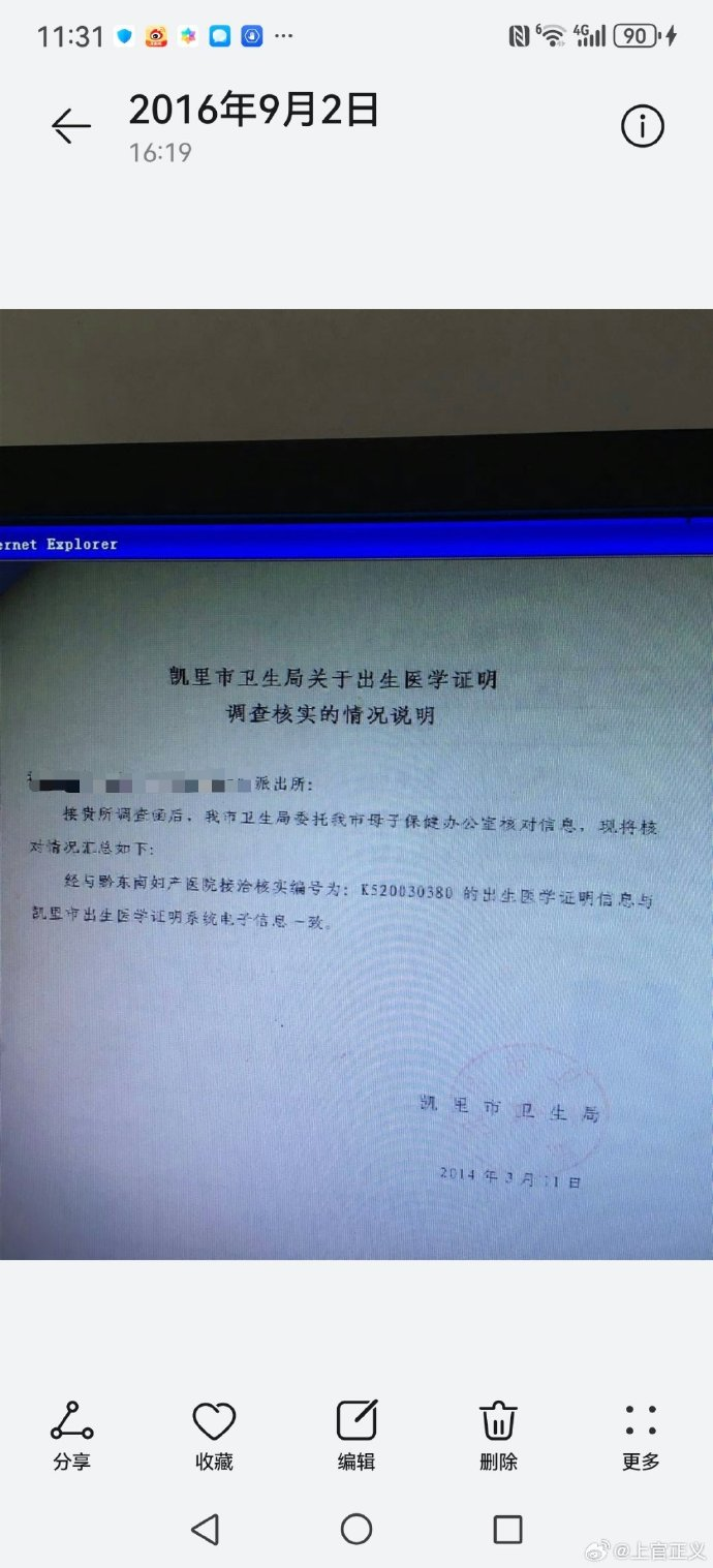 贵州一妇产医院院长被指给代孕妈妈接生、卖出生证明，卫生局：正检查