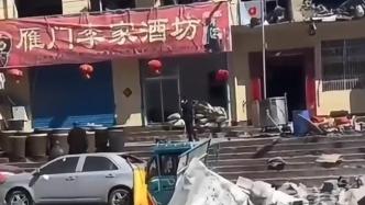 山西朔州一酒坊发生爆炸，造成1人死亡1人受伤