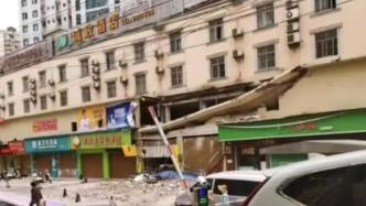 南宁通报一楼房局部坍塌：酒店经营者涉嫌违规拆除承重墙，无伤亡