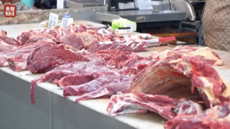 国家市场监督管理总局回应：开展“严厉打击肉类产品违法犯罪专项整治行动”