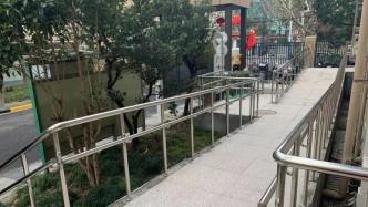 一条“Y型”无障碍改建坡道背后：上海老工人新村15分钟生活圈升级