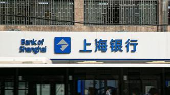 上海银行去年净利225.45亿元增1.19%，拨备覆盖率有所下降