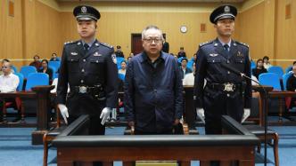 受贿超8140万，湖南省政协原副主席易鹏飞一审被判无期徒刑