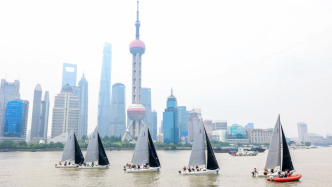 直播丨2024上海帆船公开赛开幕，国内外选手扬帆起航
