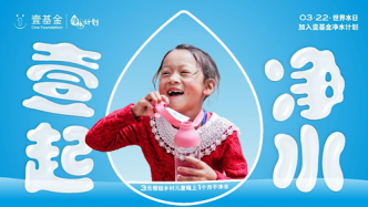 CSR周刊：可口可乐中国与壹基金联合发起净水计划，联想基金会启动乡村儿童数字素养支持计划