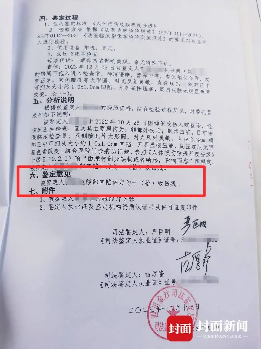 宜宾一幼童课上摔伤致十级伤残,早教机构不认可司法鉴定拒绝私了"