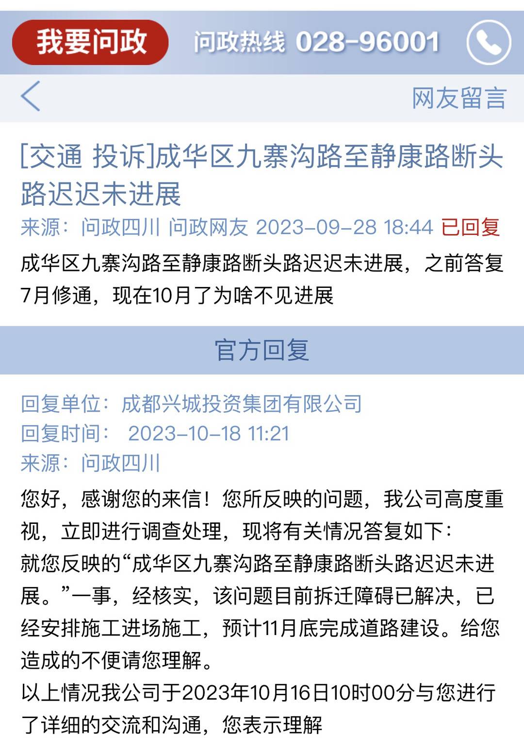 打围近一年仍未修通,成都跨两区的九寨沟路"断头"到?
