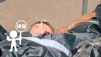 明查｜该视频显示莫斯科音乐厅遇难者“尸体”烟瘾犯了？