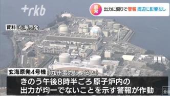 日本一座核电站突发警报，持续时间8分钟