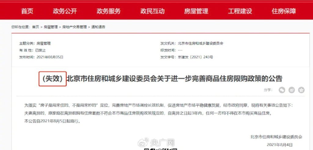 北京取消“离异3年内不得京内购房”规定，释放什么信号？
