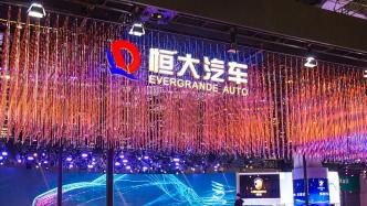 恒大汽车去年收入13.4亿元：天津工厂暂停生产，将积极筹措资金维持生存
