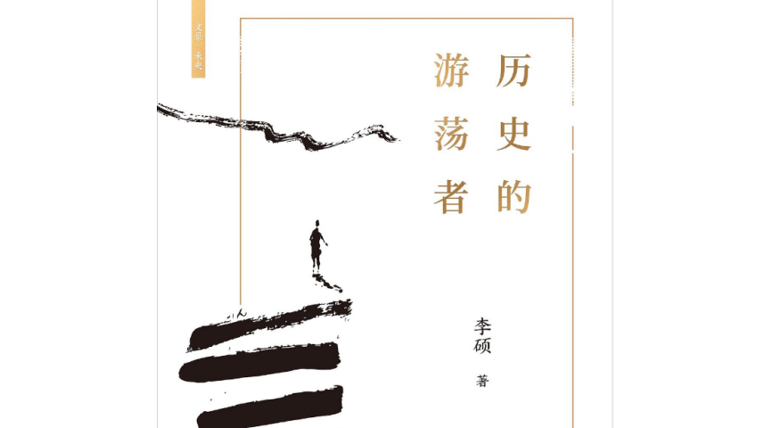 《翦商》作者李硕出版新书，出版方透露其身体“在康复中”