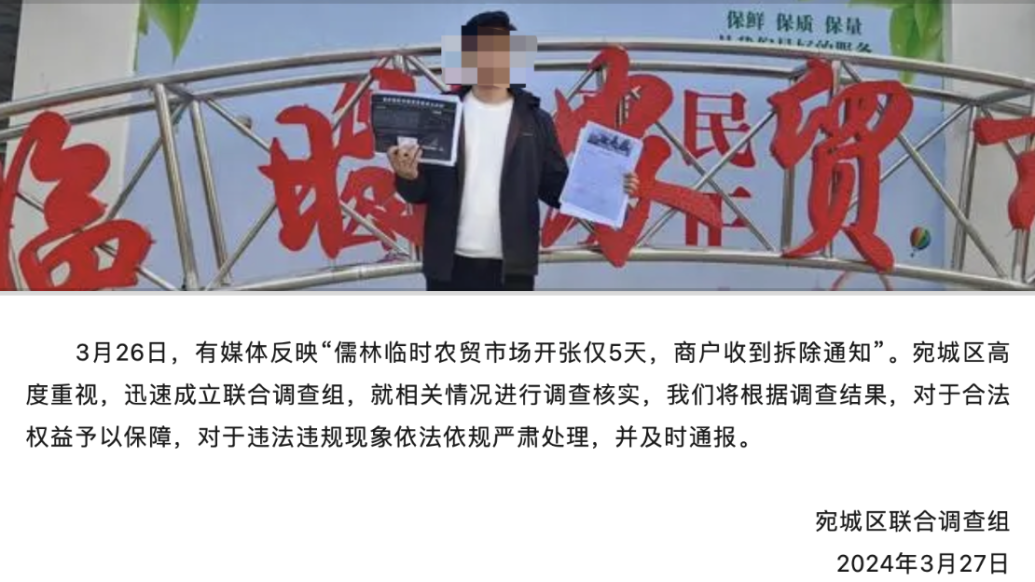 河南南阳回应“临时农贸市场开张5天被要求拆除”：成立调查组调查核实
