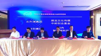 北外滩航运争议预防与解决中心在上海虹口揭牌，16个重点项目签约