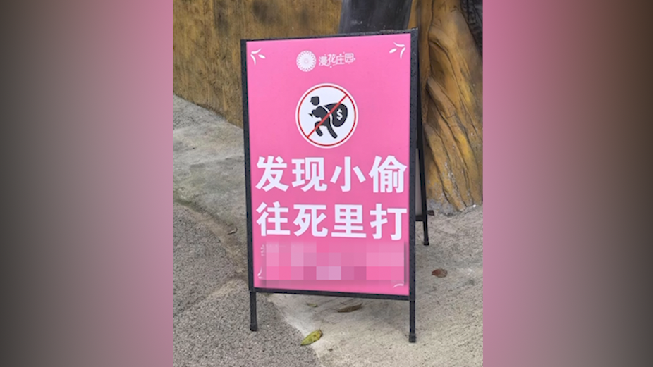 景区回应立发现小偷往死里打标语:应游客要求,系玩笑